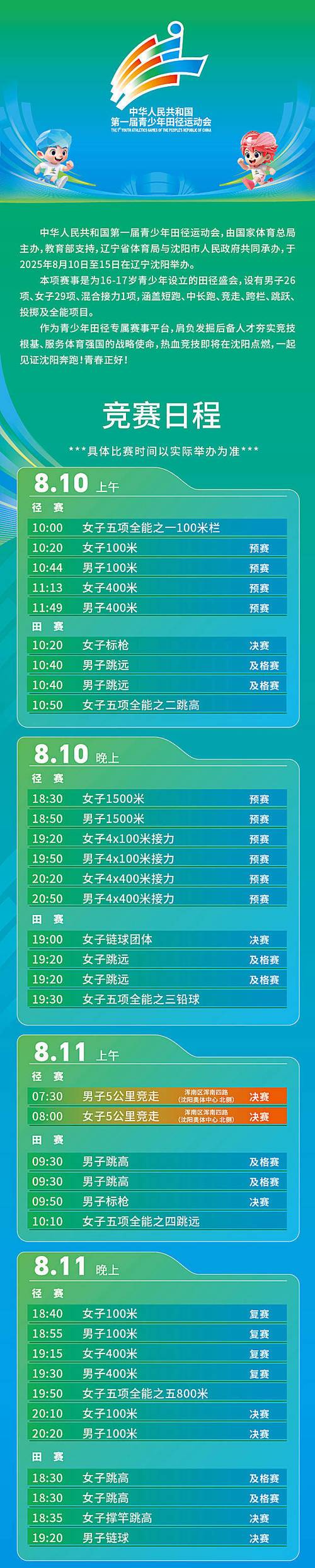 14届全国运动会在哪里，14届全国运动会赛程安排？