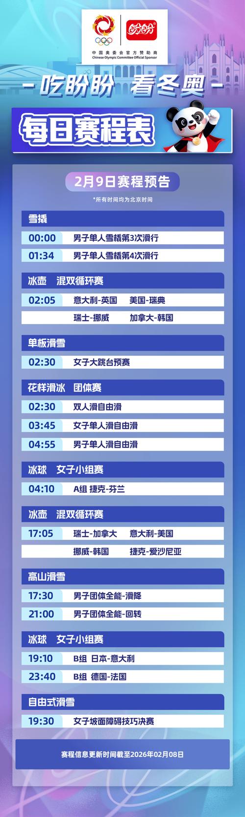 冬季运动会是几月几号，冬季运动会是几月几号举行？