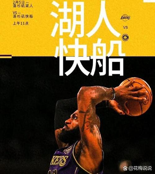 湖人战快船首发阵容已确定,nba揭幕战湖人vs快船录像?