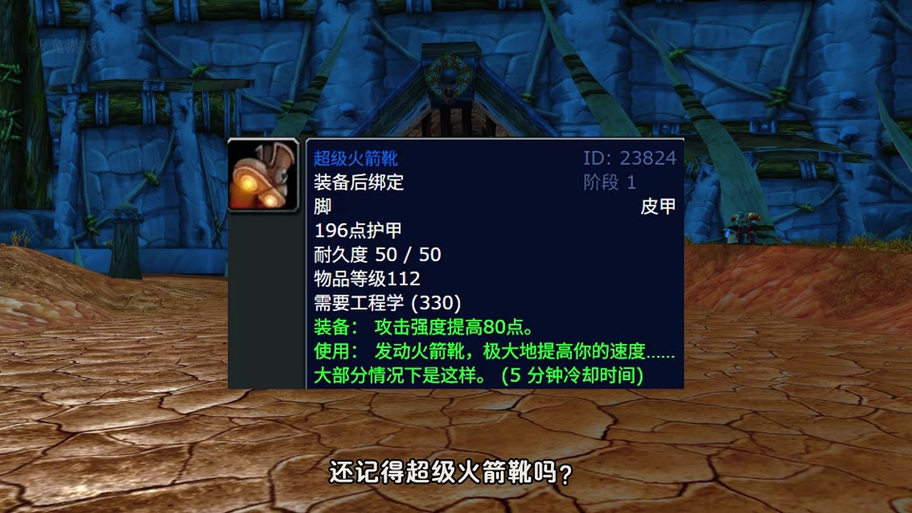 工程火箭靴怎么做，魔兽世界工程火箭靴怎么才能用出来？