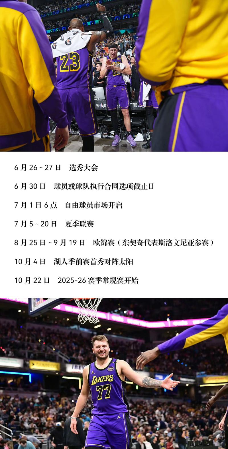 nba休赛期什么时候，nba休赛期什么时候开始的？