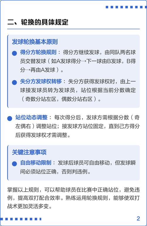 球队获得发球权队员应按照什么方向轮转位置，发球队员得分为 分时,应在左发球区发球？
