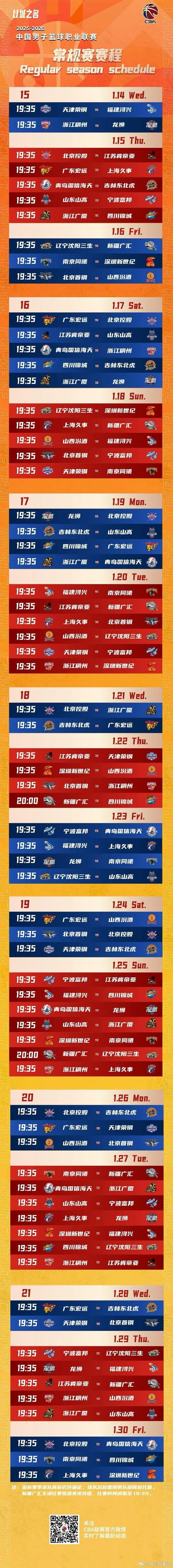 cba公布赛程？cba赛事进程？
