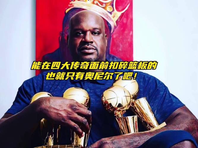 奥尼尔为什么能扣碎篮板，奥尼尔为什么能扣碎篮板呢