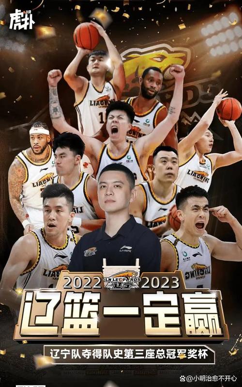 辽宁篮球总冠军？辽宁篮球历史多少冠军？