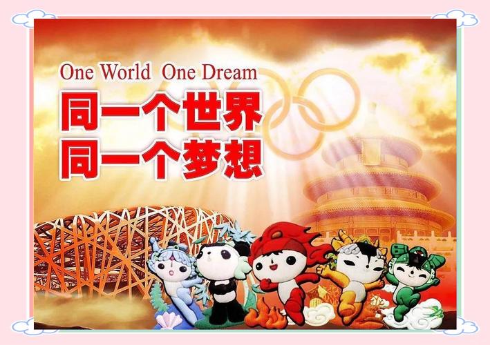 北京奥运会是第几，北京奥运会是第几届奥运会？