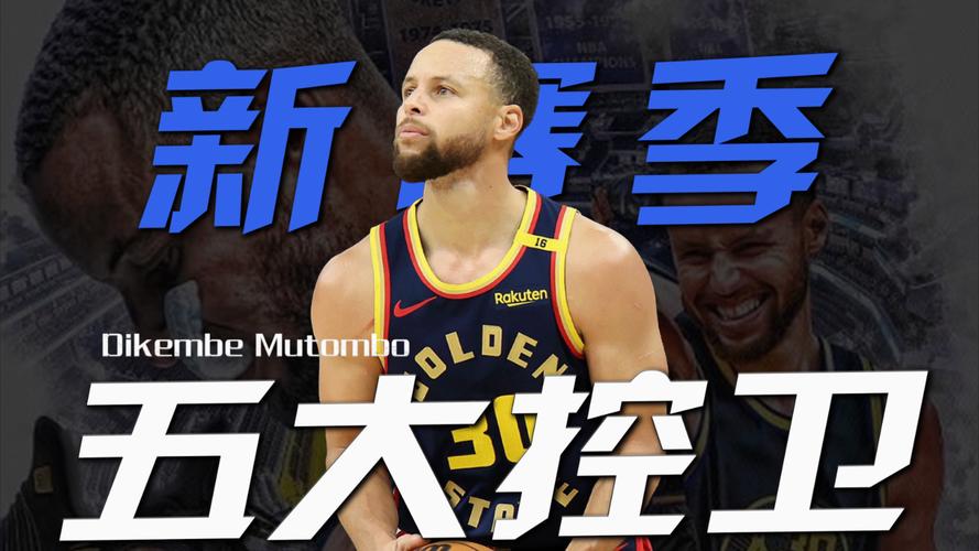 nba现役控卫排名前50？nba现役十大控卫2021？