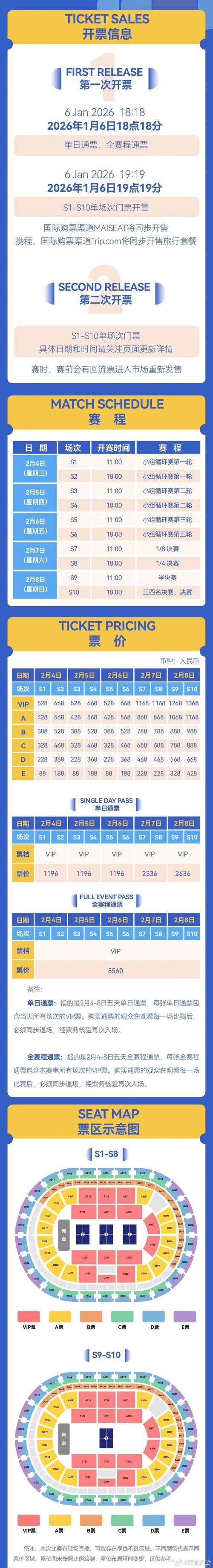 亚运会足球门票怎么买？亚运会足球门票怎么买划算？