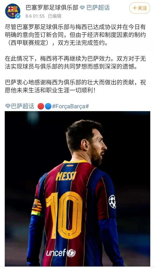 巴萨梅西为什么离队，巴萨梅西怎么没上场