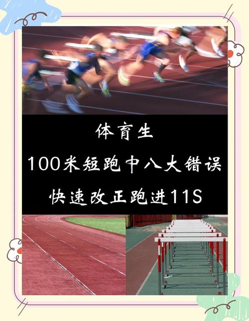 百米赛跑时预备信号与起跑信号的间隔时间过长会影响，百米竞赛的预备信号与起跑信号？