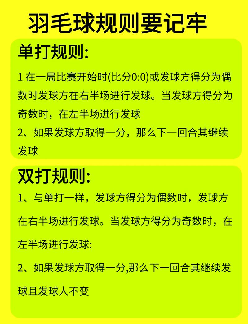最新羽毛球比赛规则，最新羽毛球比赛规则图解