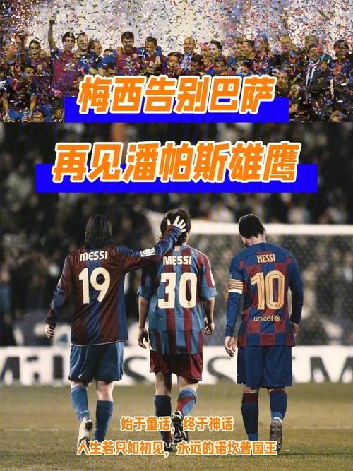 梅西离开巴萨后去哪了？梅西离开巴萨,一个时代结束？