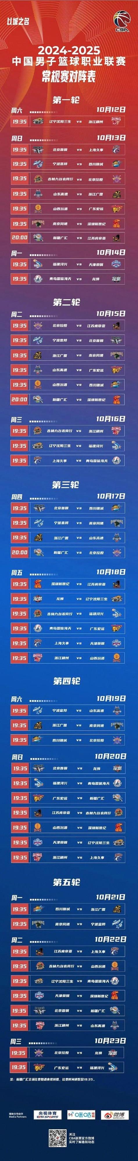 cba全明星大赛时间？cba全明星大赛时间表？