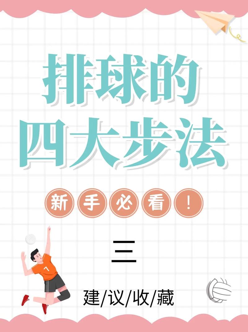 排球规则科普，排球规则详解？
