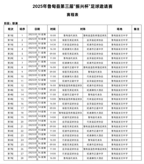 足球比赛赛程表安排？足球比赛日程表cman01in？